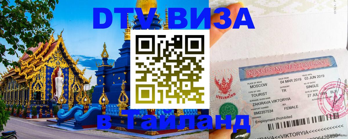 Цены на DTV визу в Таиланд — пакеты услуг, достаточно даже паспорта - Копенгаген  18.11.2025 